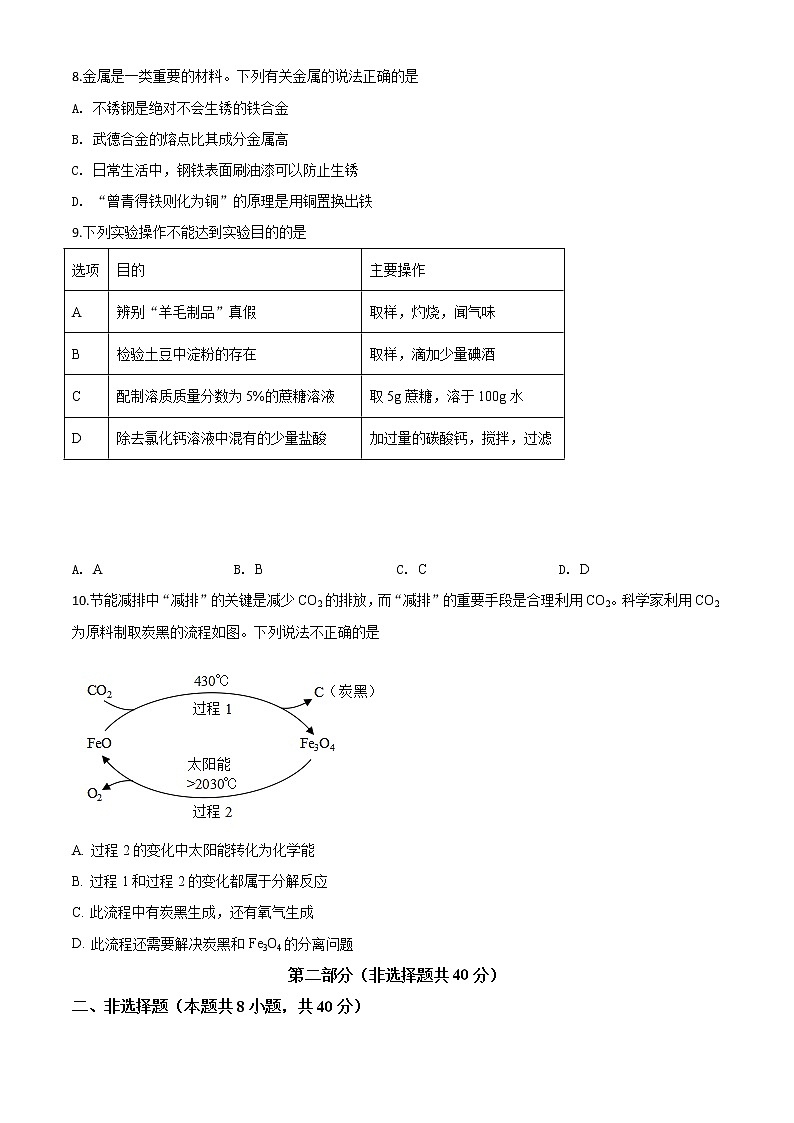 初中化学中考复习 精品解析：江苏省淮安市2020年中考化学试题（原卷版）第3页