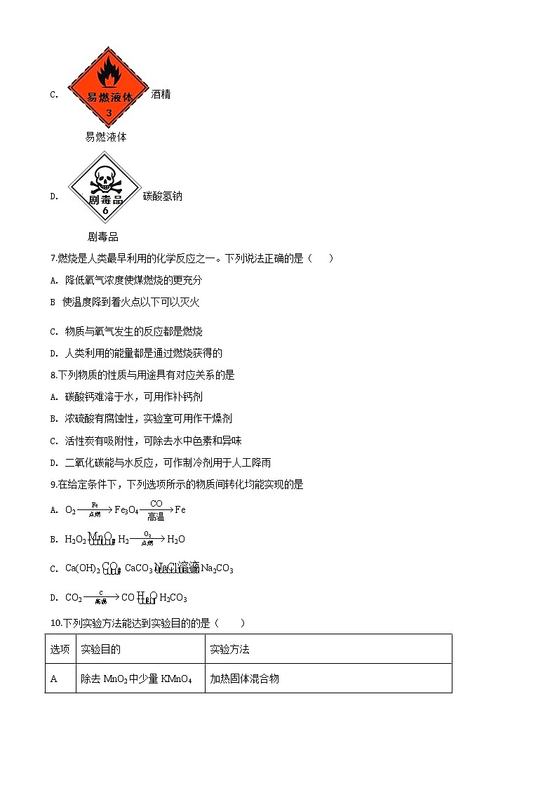初中化学中考复习 精品解析：江苏省连云港市2020年中考化学试题（原卷版）第3页