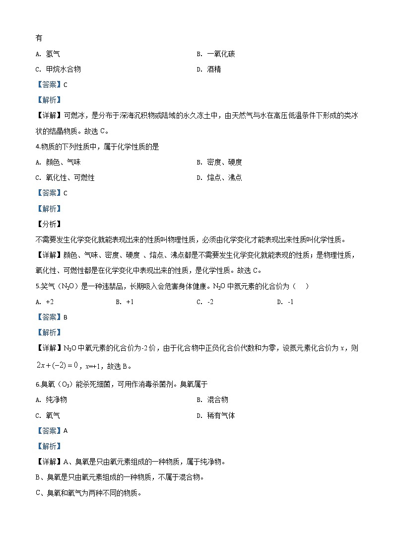 初中化学中考复习 精品解析：江苏省南京市2020年中考化学试题（解析版）02