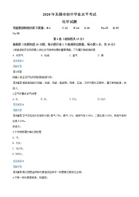 初中化学中考复习 精品解析：江苏省无锡市2020年中考化学试题（解析版）