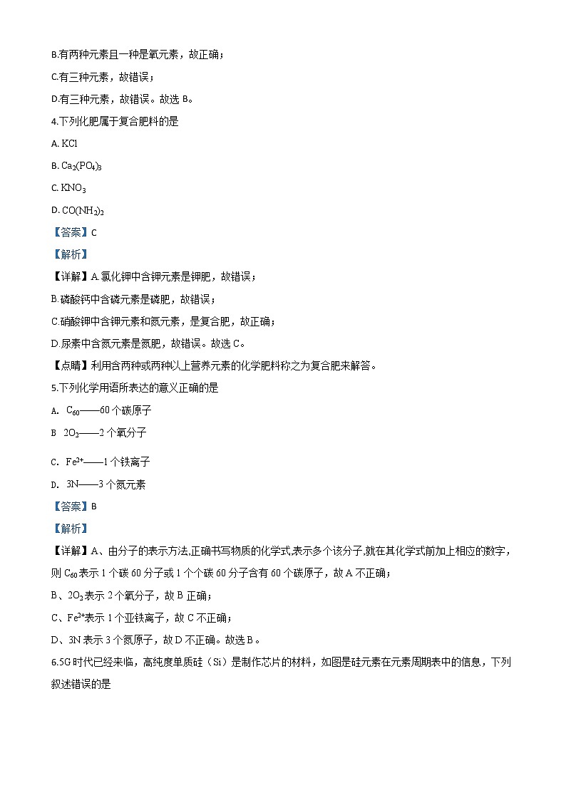初中化学中考复习 精品解析：江苏省无锡市2020年中考化学试题（解析版）02