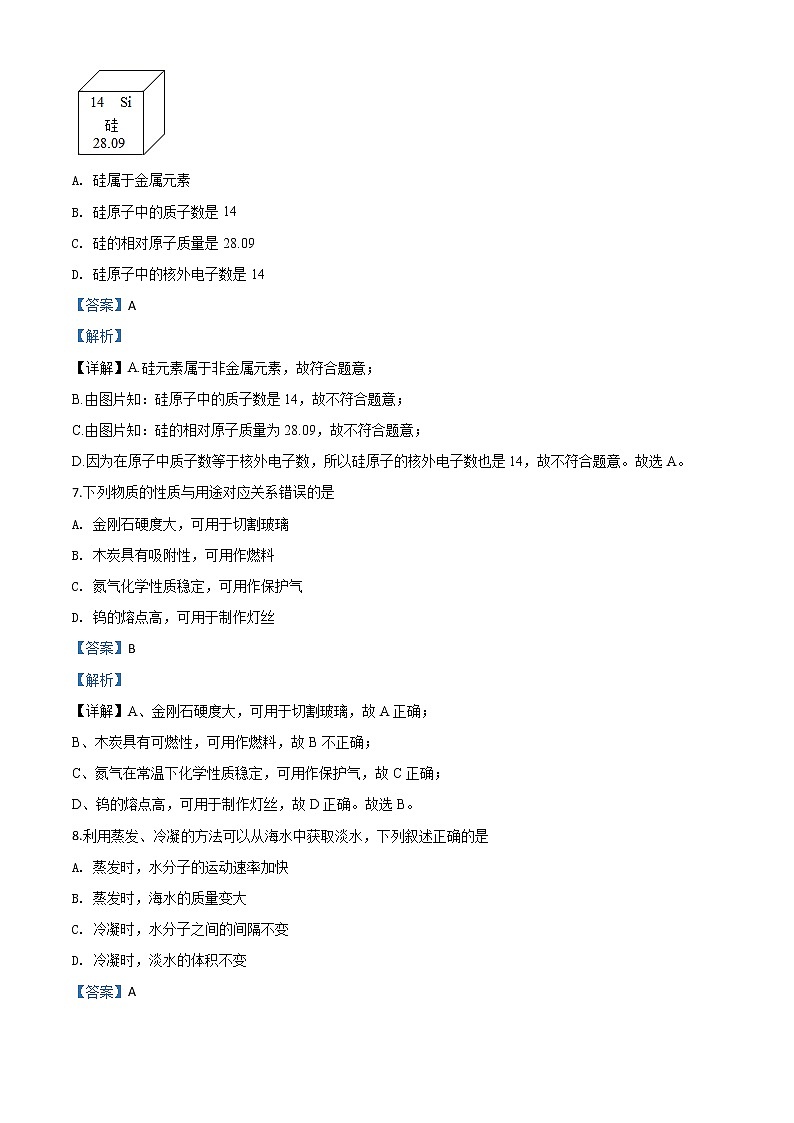 初中化学中考复习 精品解析：江苏省无锡市2020年中考化学试题（解析版）03