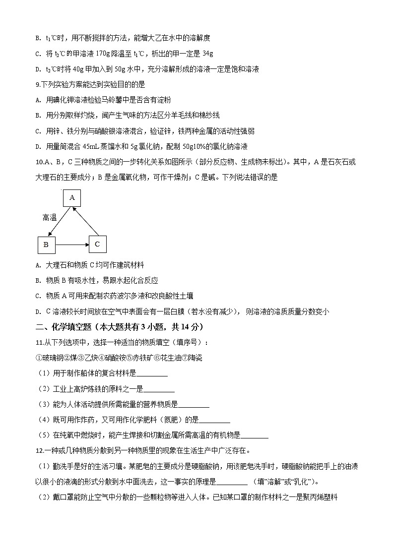 初中化学中考复习 精品解析：江苏省徐州市2020年中考化学试题（原卷版）03