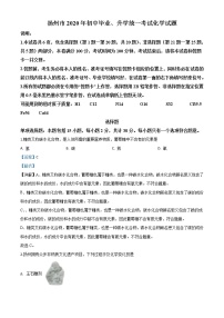 初中化学中考复习 精品解析：江苏省扬州市2020年中考化学试题（解析版）