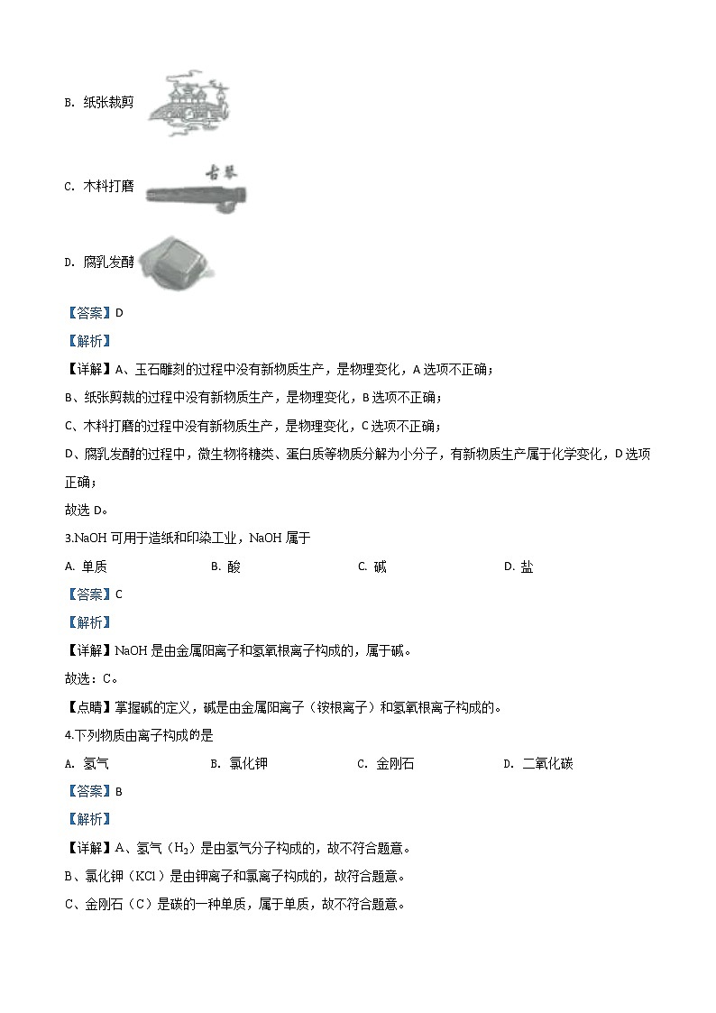 初中化学中考复习 精品解析：江苏省扬州市2020年中考化学试题（解析版）02