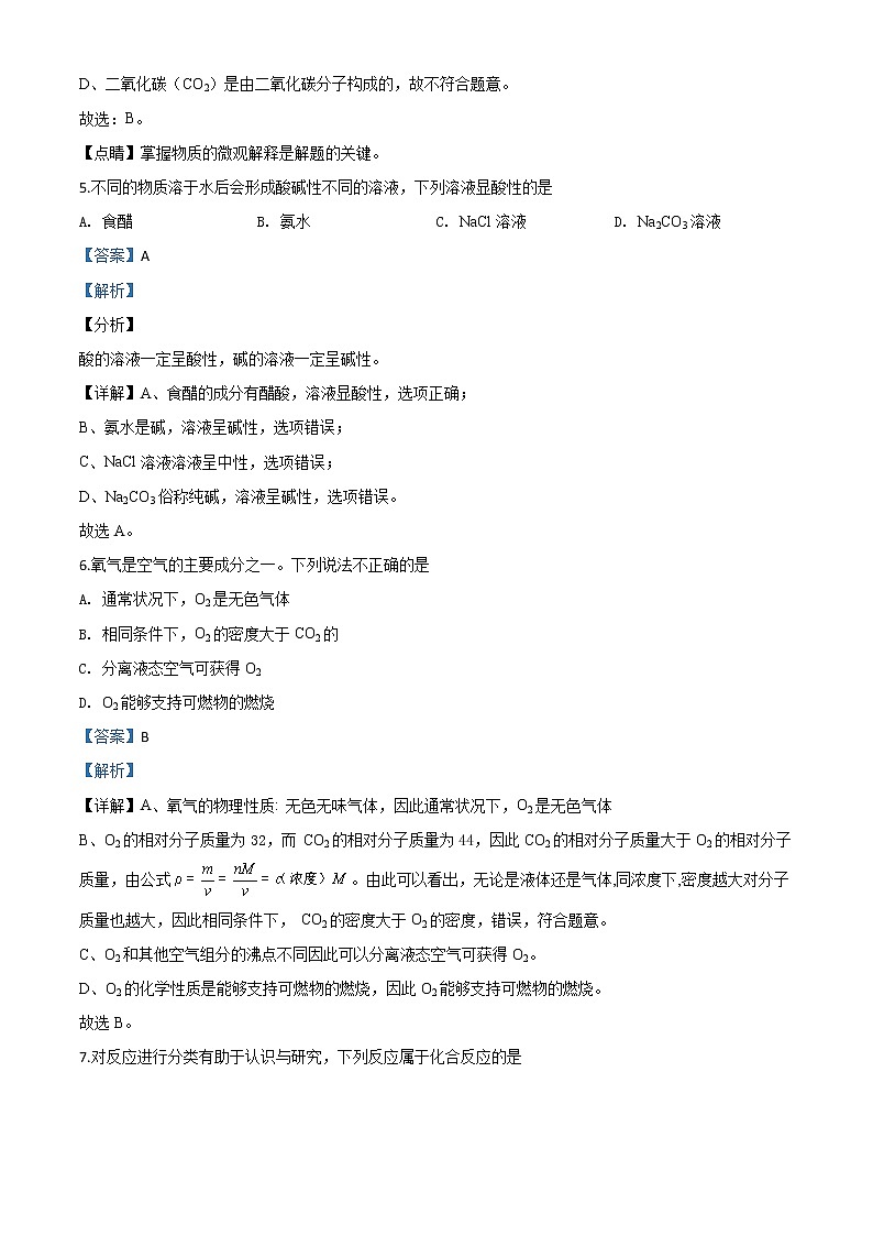 初中化学中考复习 精品解析：江苏省扬州市2020年中考化学试题（解析版）03