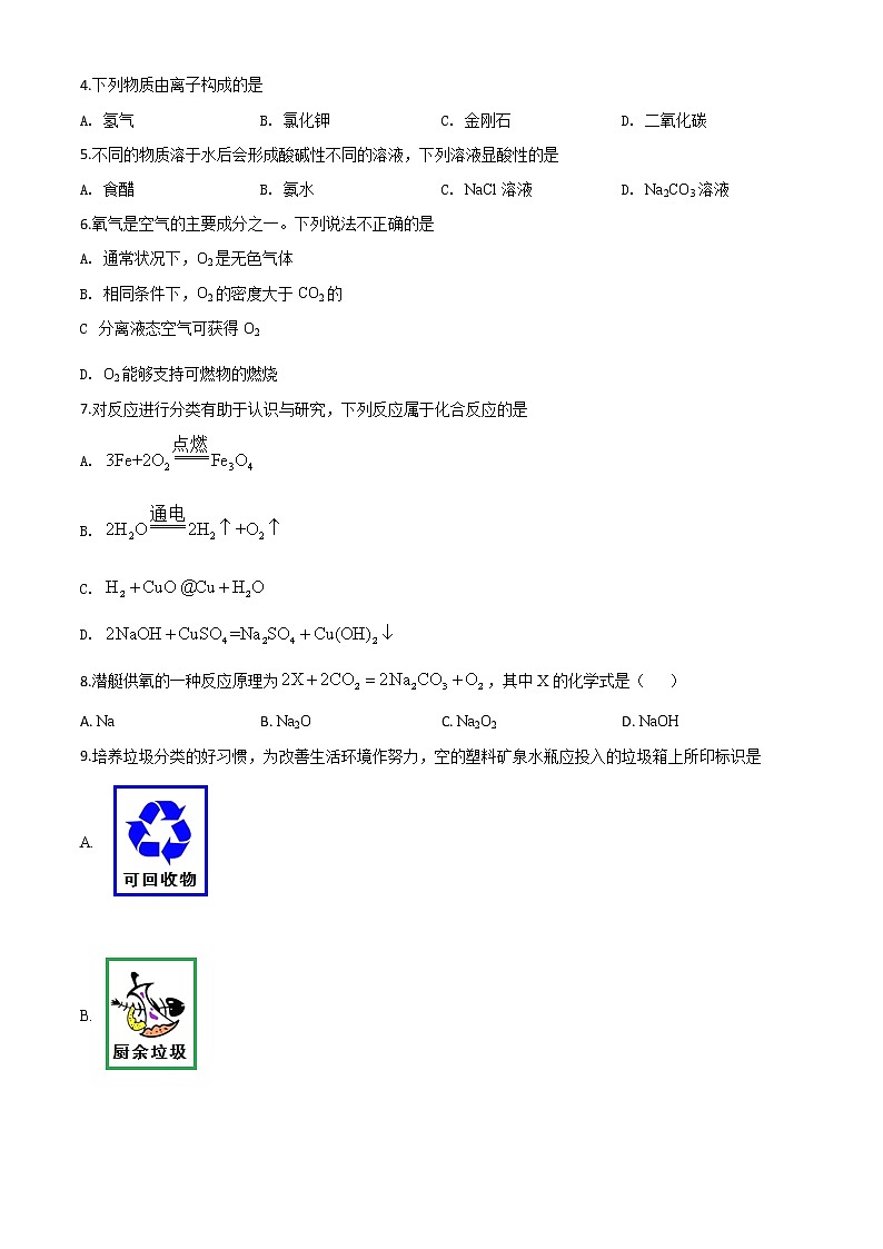 初中化学中考复习 精品解析：江苏省扬州市2020年中考化学试题（原卷版）第2页