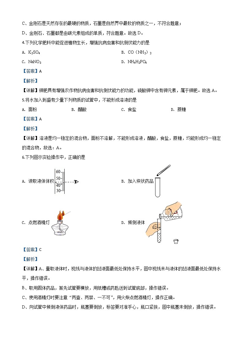初中化学中考复习 精品解析：辽宁省本溪市、辽阳市、葫芦岛市2020年中考化学试题（解析版）02