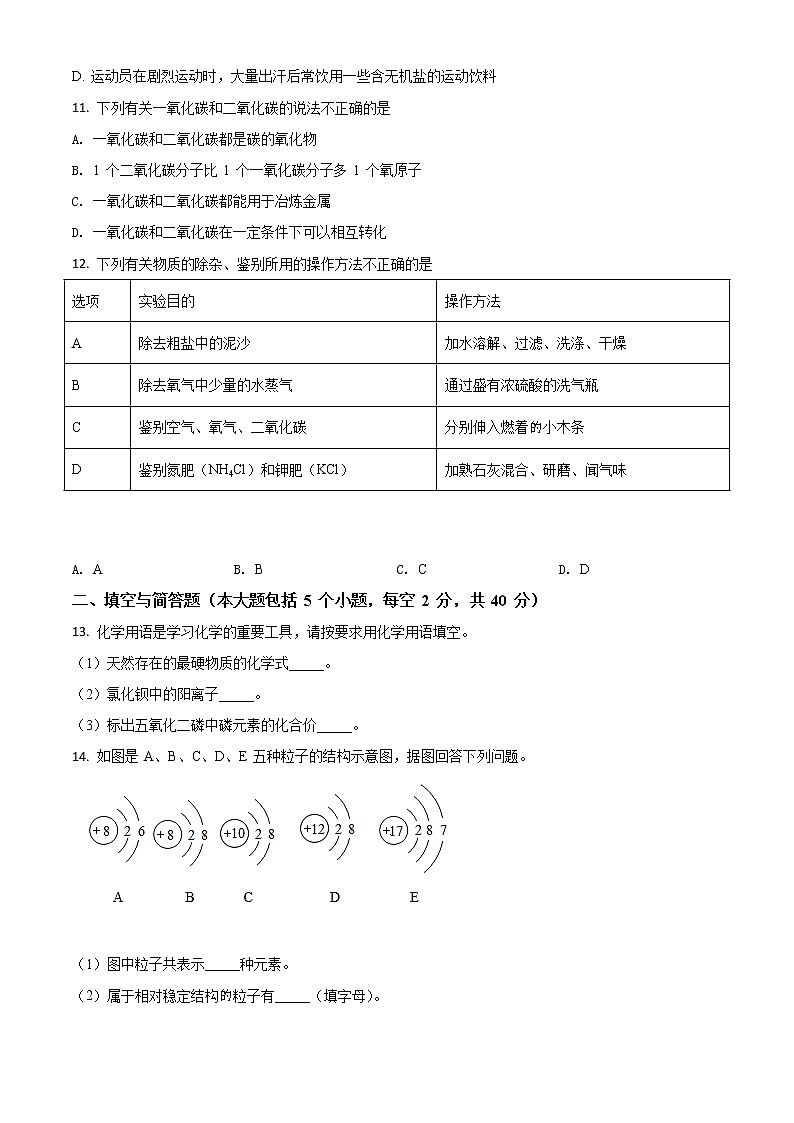初中化学中考复习 精品解析：辽宁省阜新市2020年中考化学试题（原卷版）03
