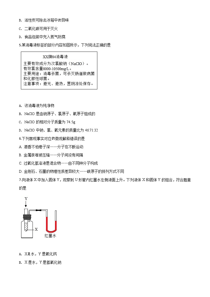 初中化学中考复习 精品解析：辽宁省锦州市2020年中考化学试题（原卷版）02
