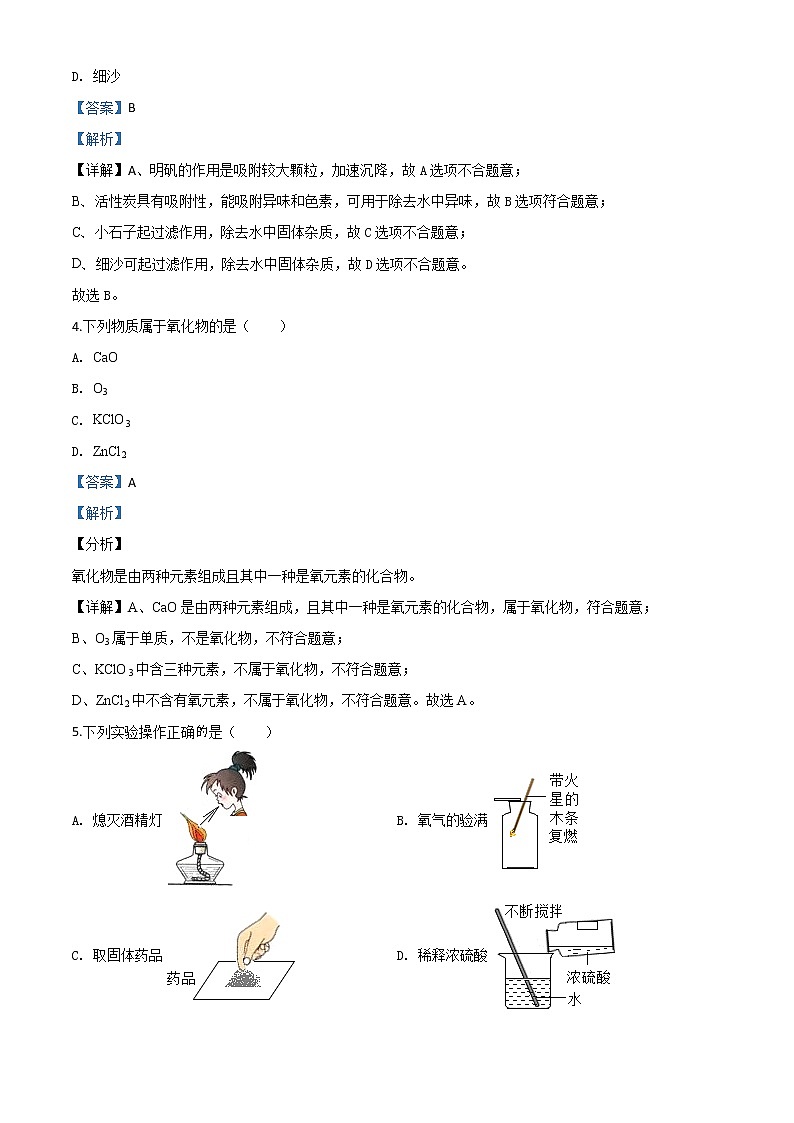 初中化学中考复习 精品解析：辽宁省沈阳市2020年中考化学试题（解析版）02