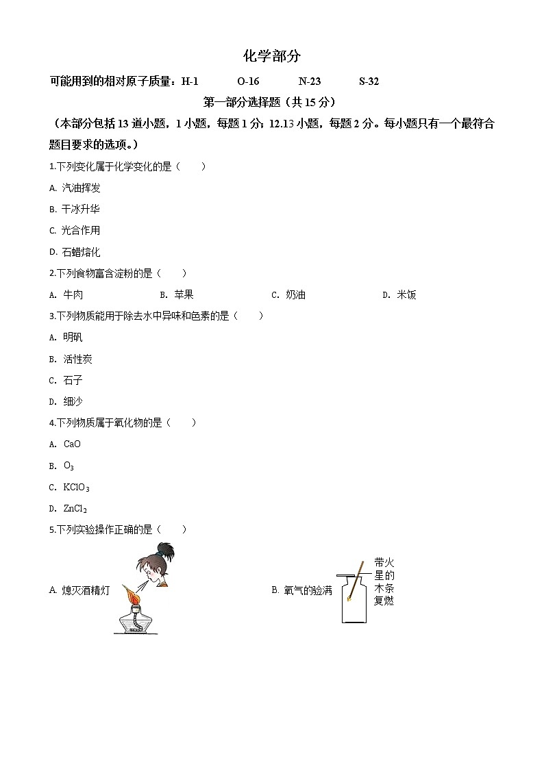 初中化学中考复习 精品解析：辽宁省沈阳市2020年中考化学试题（原卷版）第1页