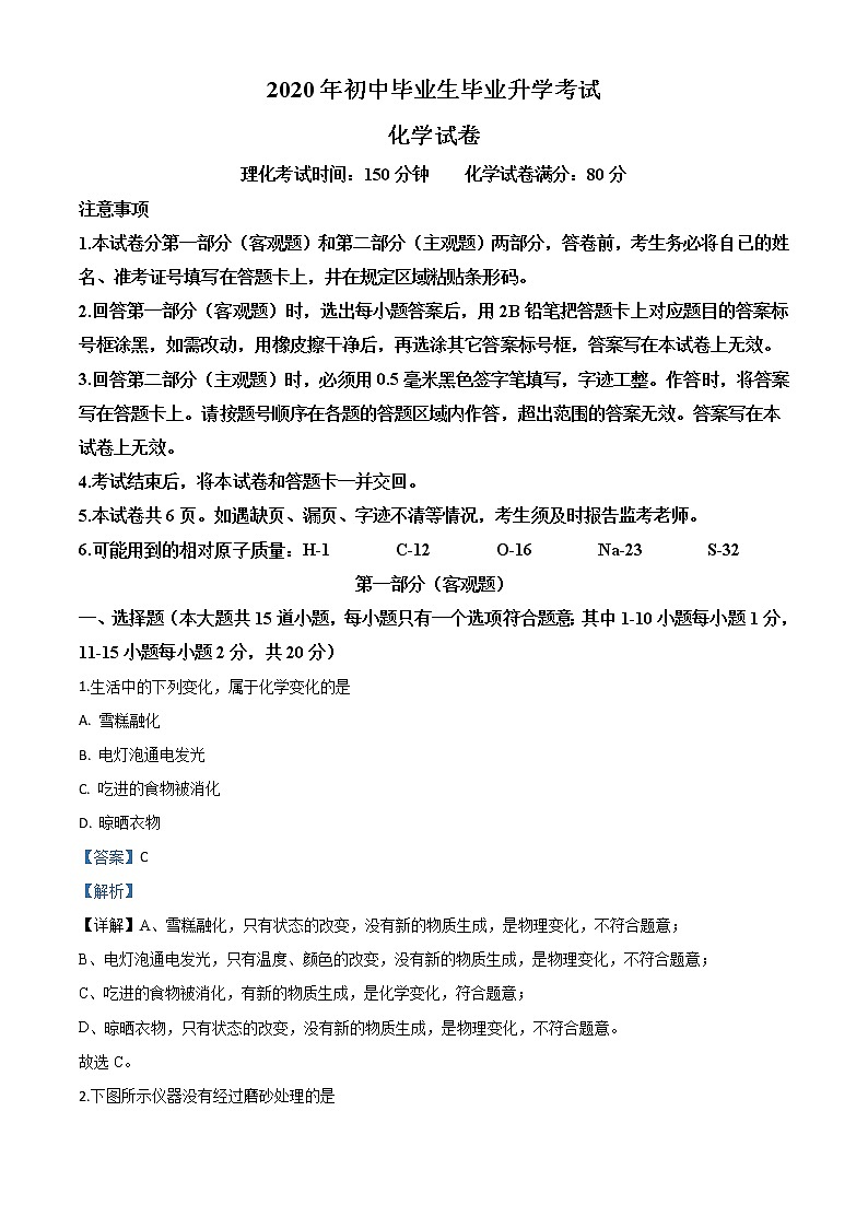 初中化学中考复习 精品解析：辽宁省营口市2020年中考化学试题（解析版）第1页