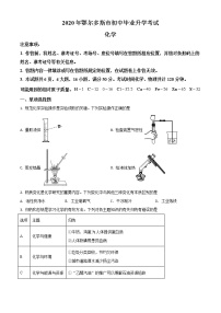 初中化学中考复习 精品解析：内蒙古鄂尔多斯市2020年中考化学试题（原卷版）