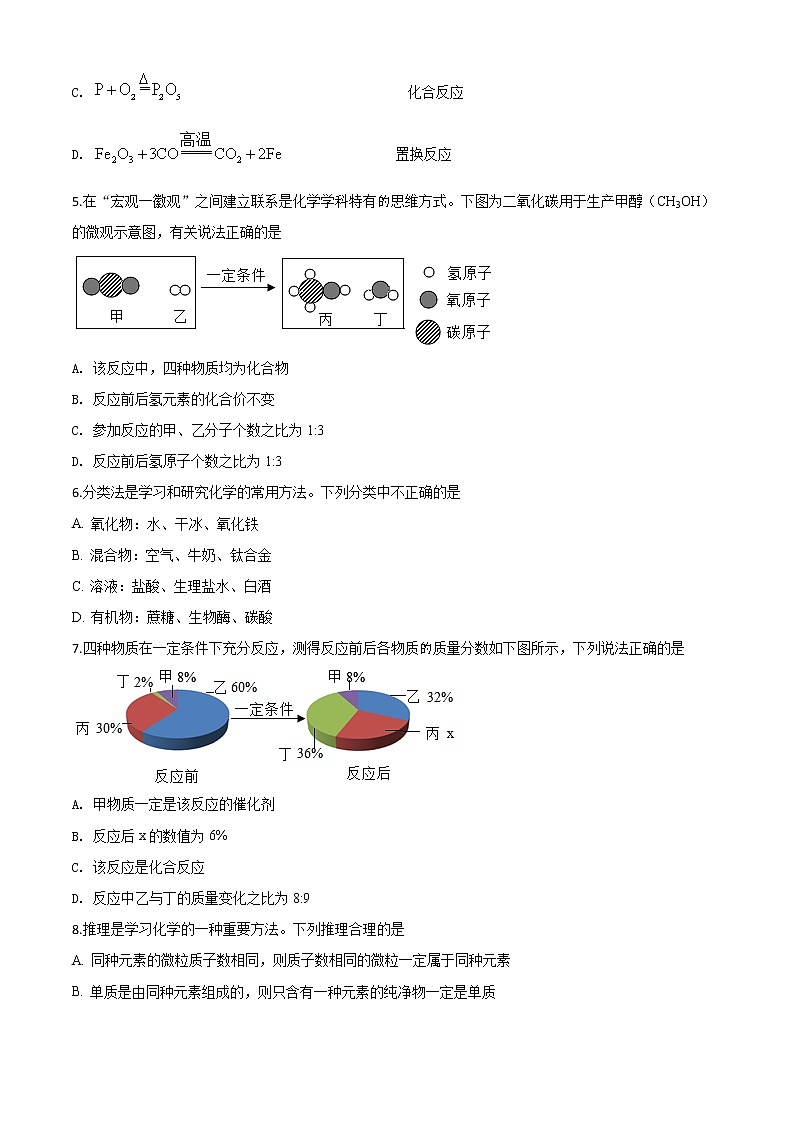 初中化学中考复习 精品解析：内蒙古通辽市2020年中考化学试题（原卷版）02