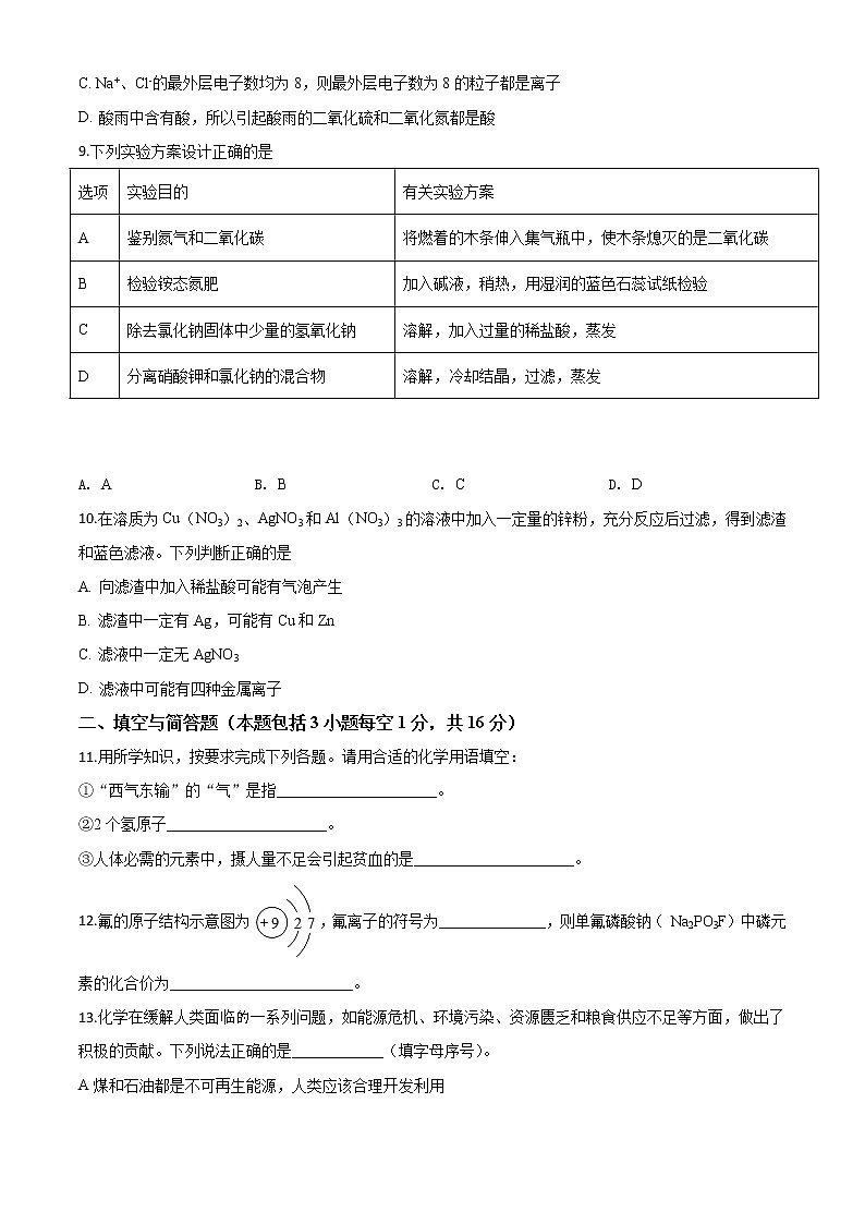 初中化学中考复习 精品解析：内蒙古通辽市2020年中考化学试题（原卷版）03