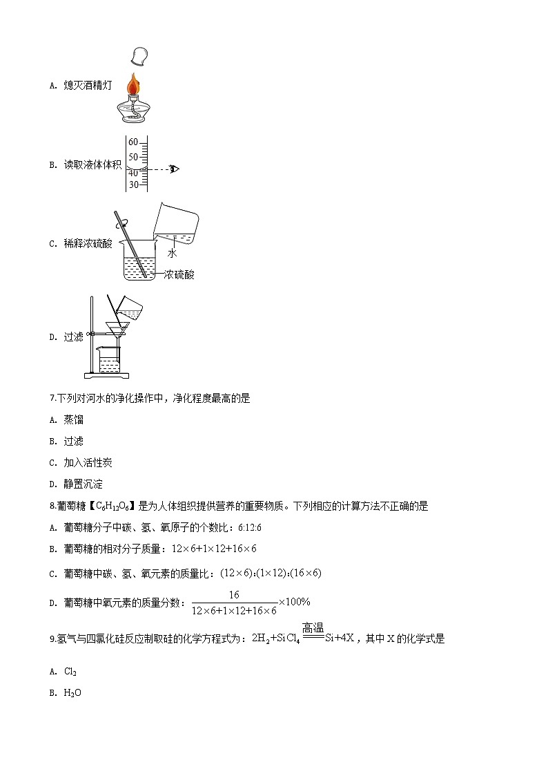 初中化学中考复习 精品解析：青海省2020年中考化学试题（原卷版）02