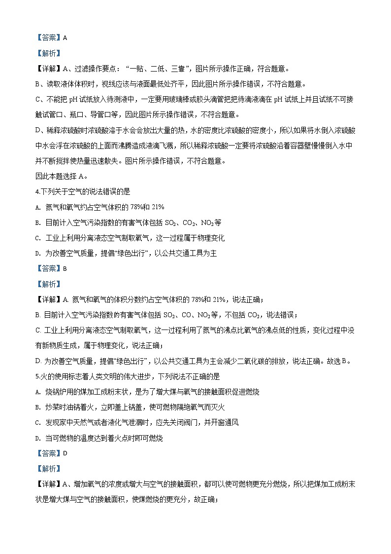 初中化学中考复习 精品解析：山东省聊城市2020年中考化学试题（解析版）第3页