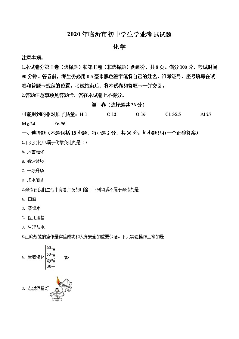 初中化学中考复习 精品解析：山东省临沂市2020年中考化学试题（原卷版）第1页