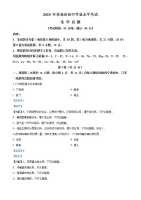 初中化学中考复习 精品解析：山东省青岛市2020年中考化学试题（解析版）