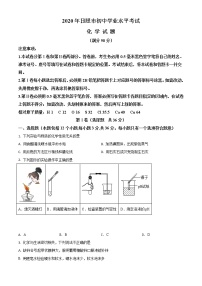 初中化学中考复习 精品解析：山东省日照市2020年中考化学试题（原卷版）