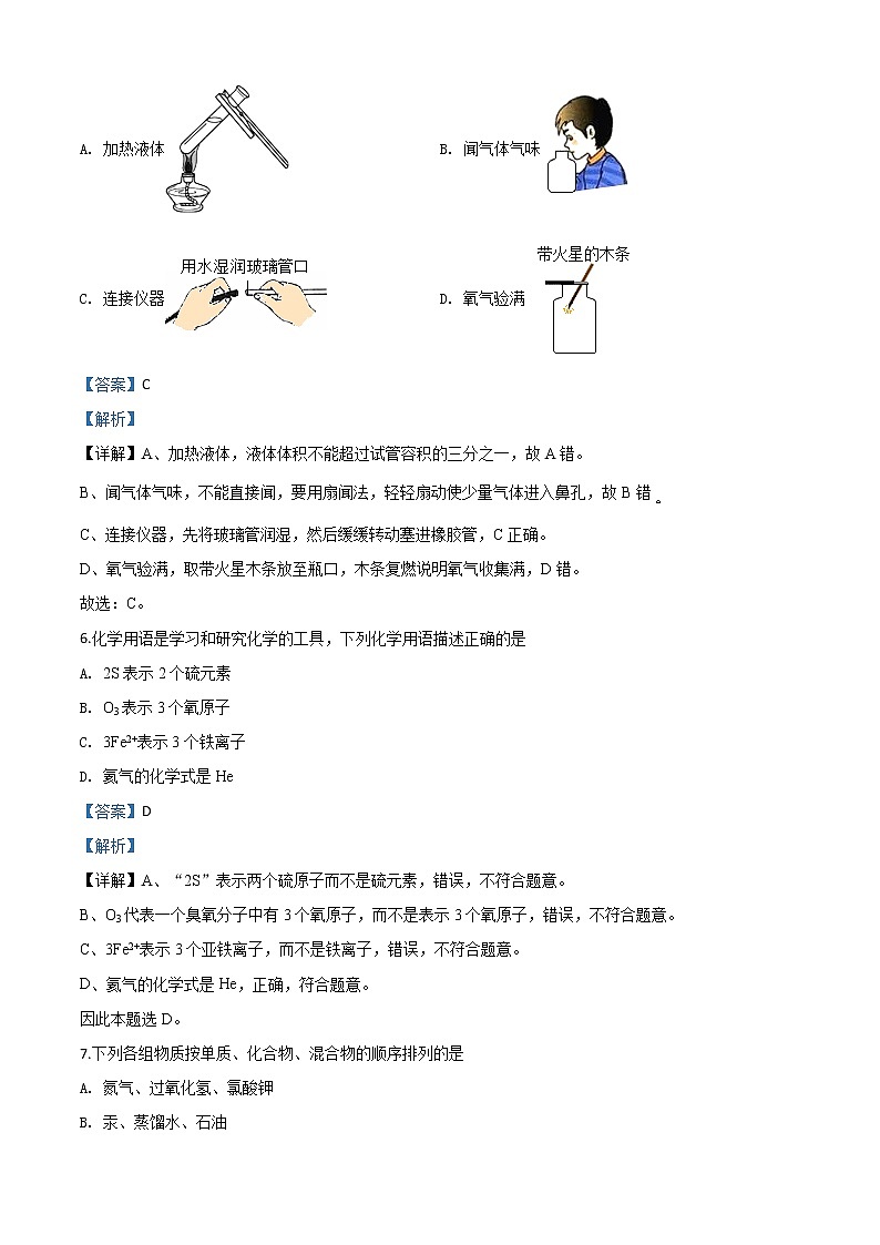 初中化学中考复习 精品解析：山东省泰安市2020年中考化学试题（解析版）第3页