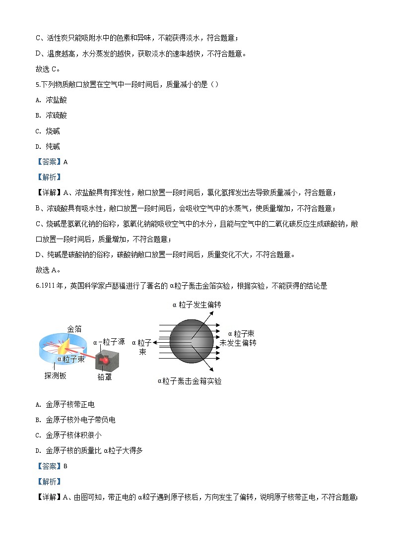 初中化学中考复习 精品解析：山东省枣庄市2020年中考化学试题（解析版）03
