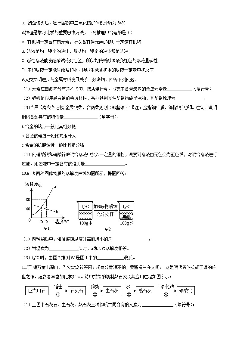初中化学中考复习 精品解析：山东省枣庄市2020年中考化学试题（原卷版）第3页