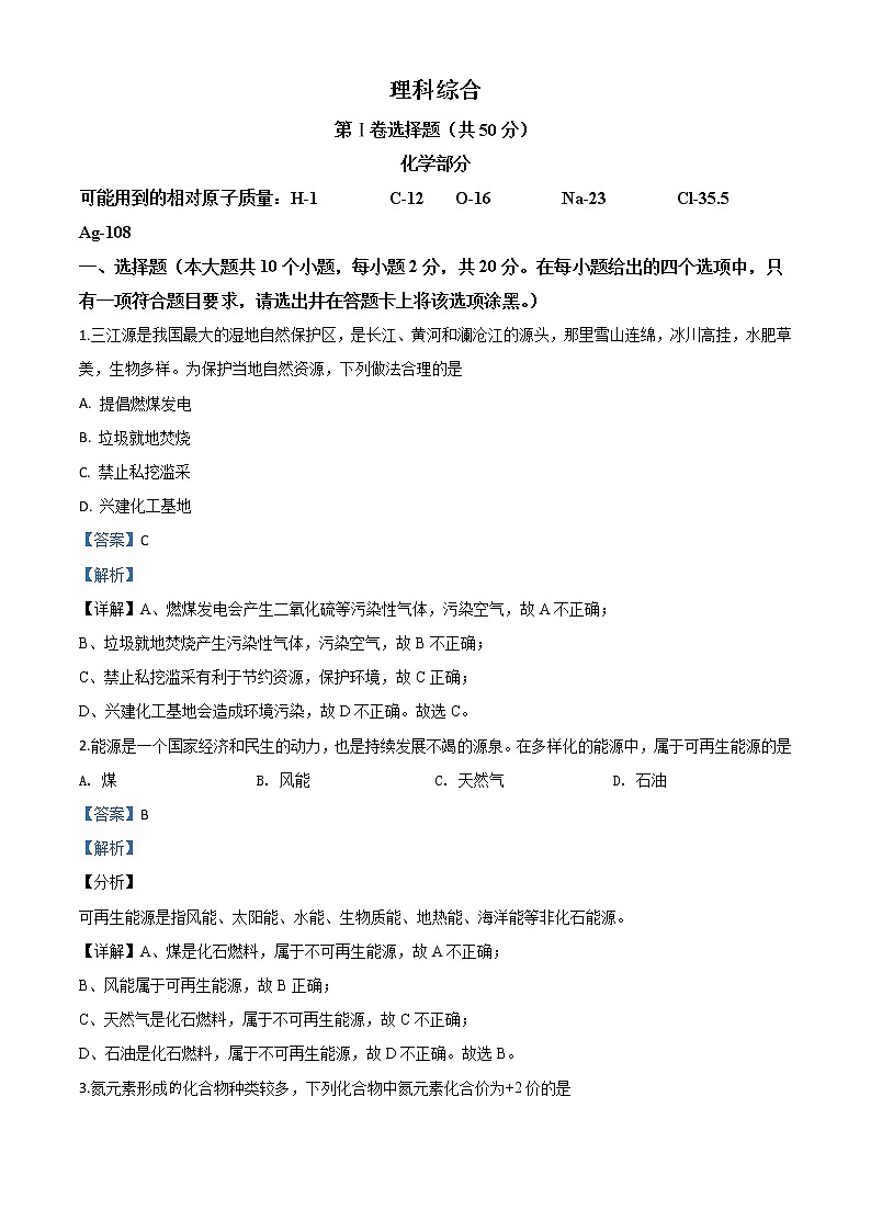 初中化学中考复习 精品解析：山西省2020年中考化学试题（解析版）01
