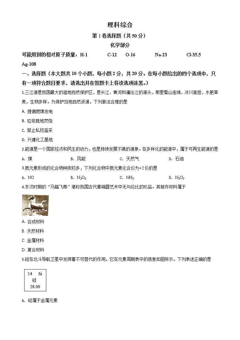 初中化学中考复习 精品解析：山西省2020年中考化学试题（原卷版）第1页