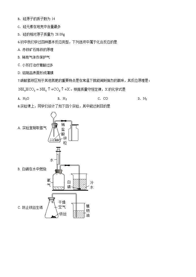 初中化学中考复习 精品解析：山西省2020年中考化学试题（原卷版）第2页