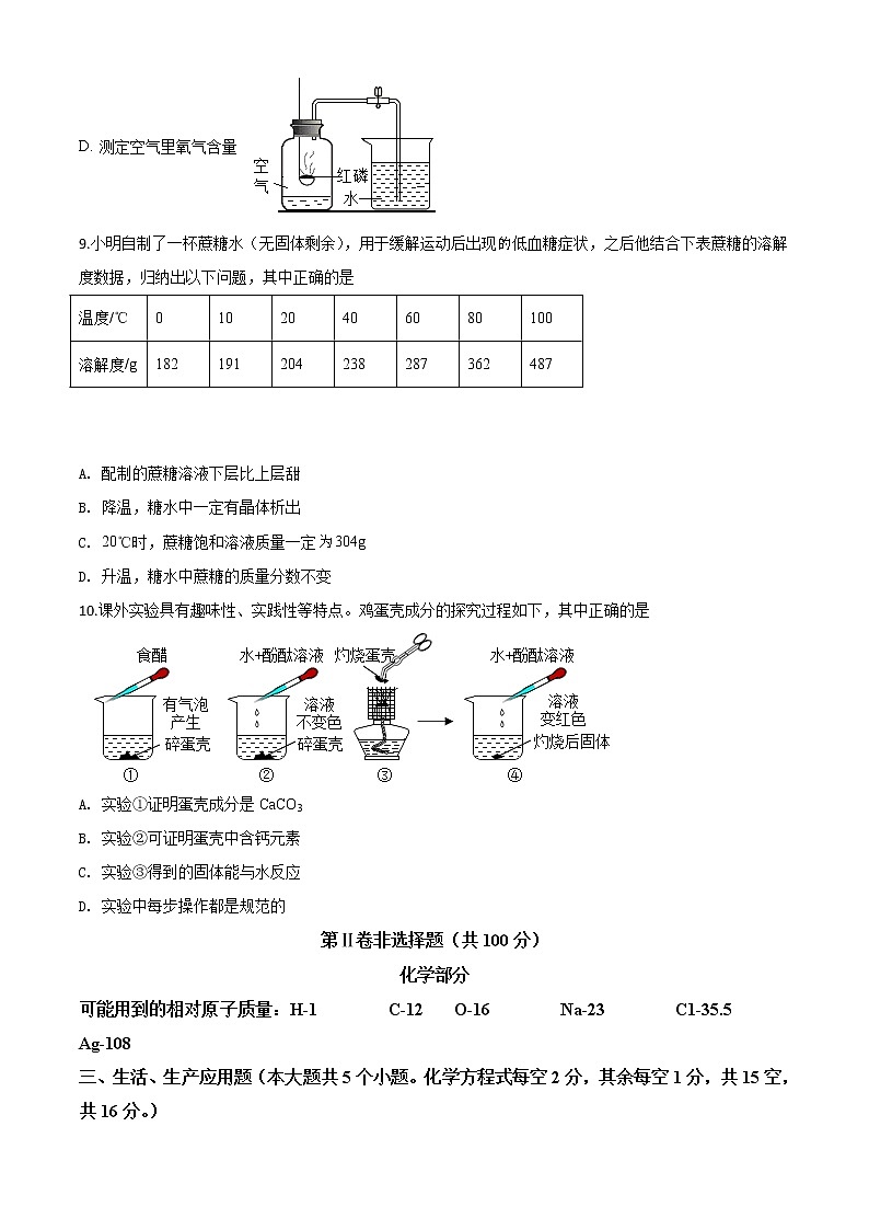 初中化学中考复习 精品解析：山西省2020年中考化学试题（原卷版）第3页