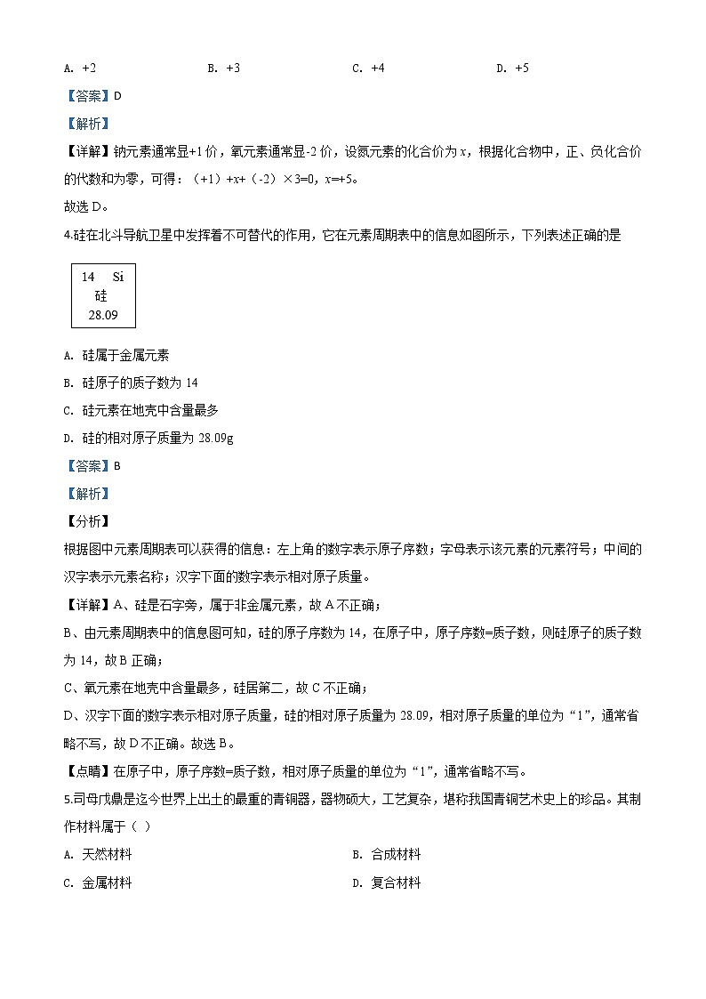 初中化学中考复习 精品解析：山西省阳泉市2020年中考化学试题（课改试验区）（解析版）02