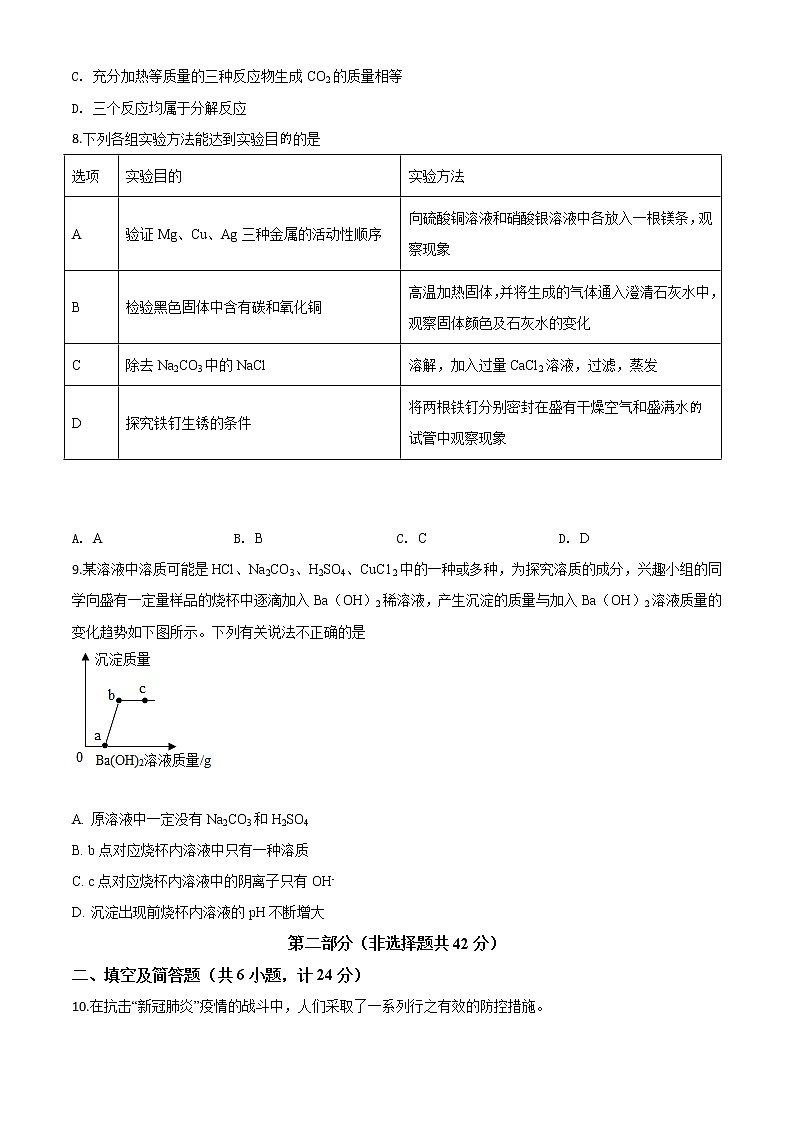 初中化学中考复习 精品解析：陕西省2020年中考化学试题（原卷版）03