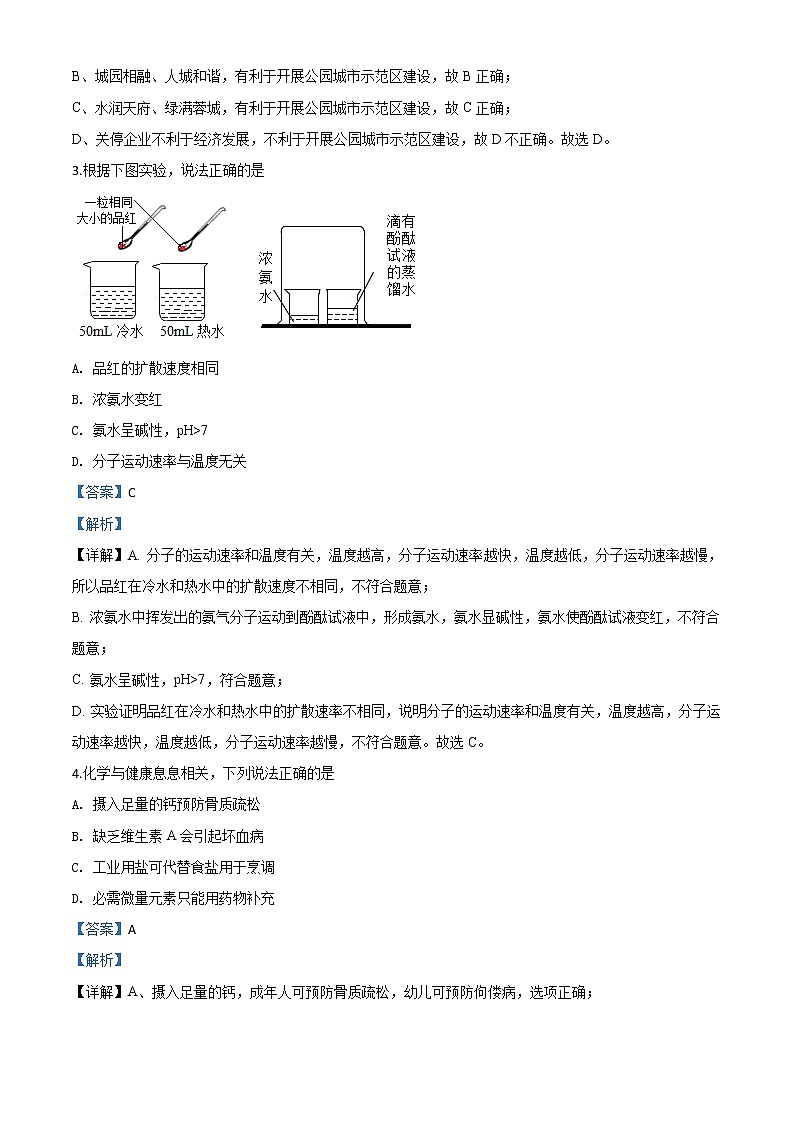 初中化学中考复习 精品解析：四川省成都市2020年中考化学试题（解析版）02