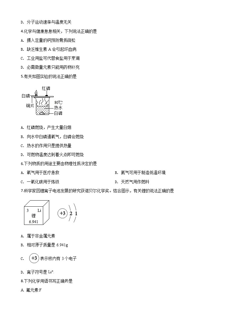 初中化学中考复习 精品解析：四川省成都市2020年中考化学试题（原卷版）第2页