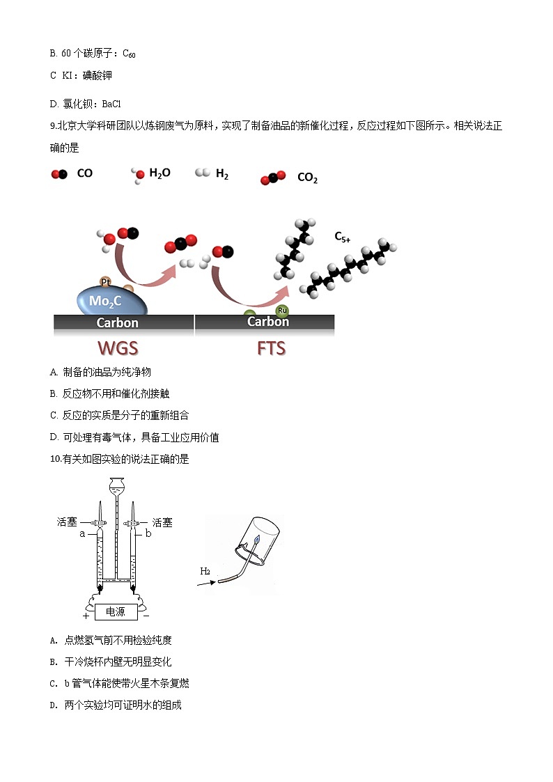 初中化学中考复习 精品解析：四川省成都市2020年中考化学试题（原卷版）第3页