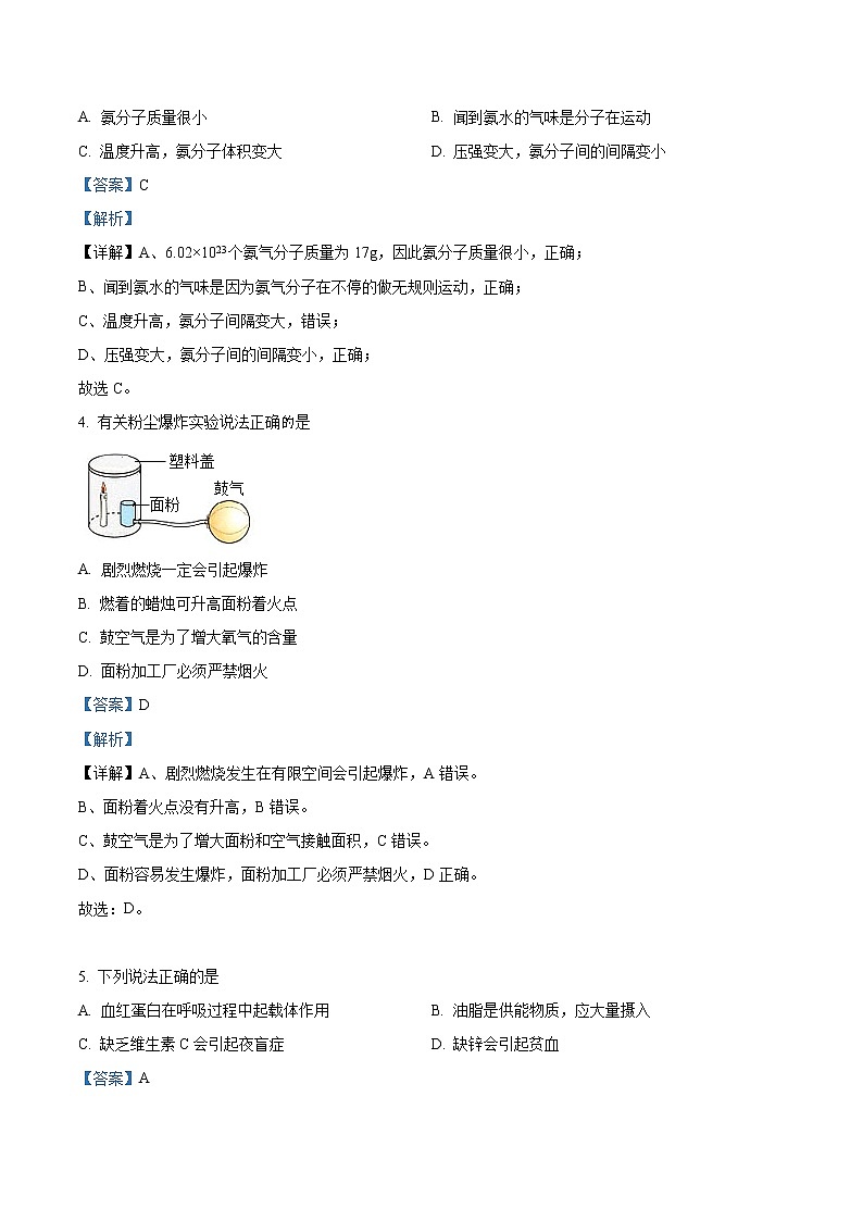 初中化学中考复习 精品解析：四川省成都市2021年中考化学试题（解析版）02