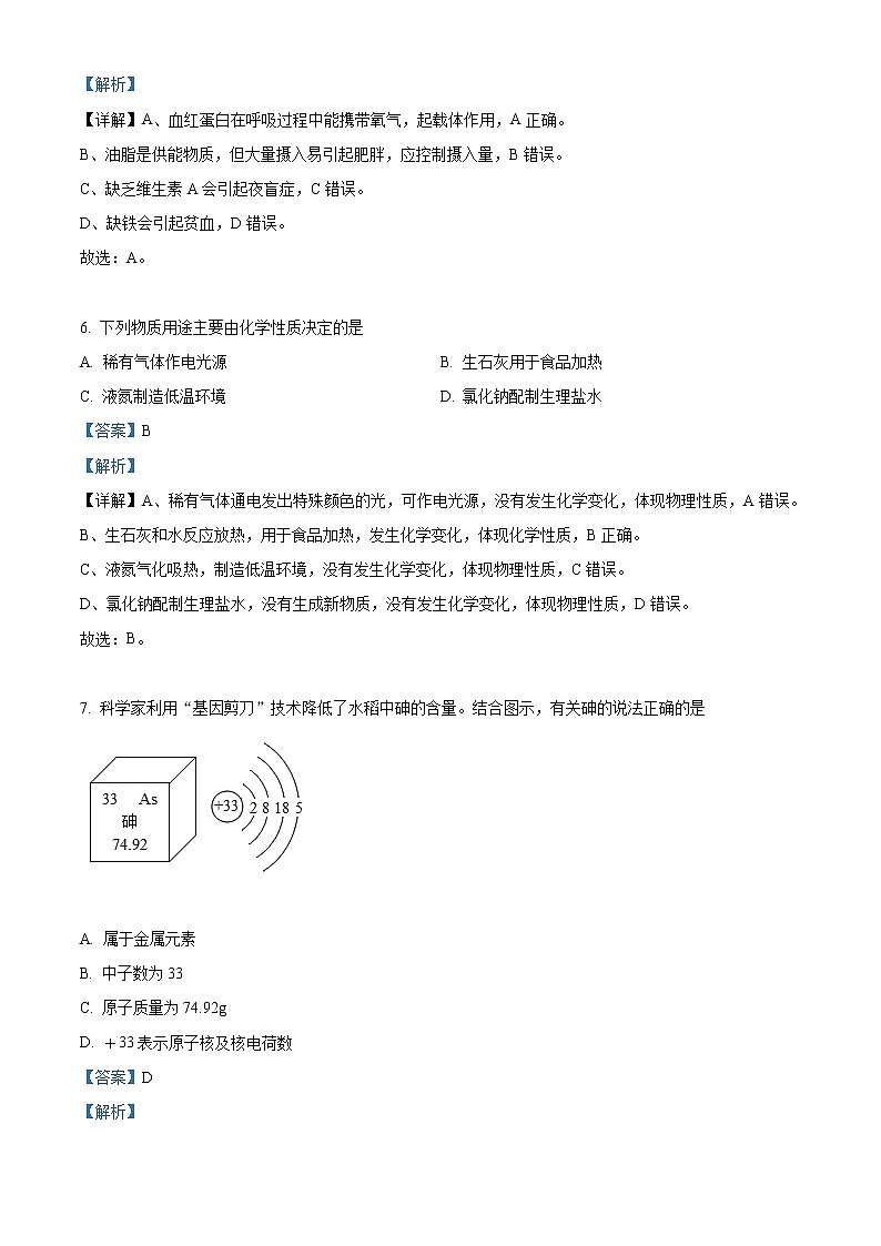 初中化学中考复习 精品解析：四川省成都市2021年中考化学试题（解析版）03