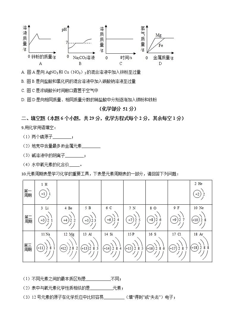 初中化学中考复习 精品解析：四川省达州市2020年中考化学试题（原卷版）03