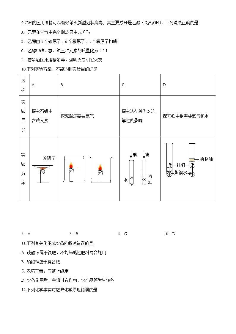 初中化学中考复习 精品解析：四川省甘孜州2020年中考化学试题（原卷版）第3页