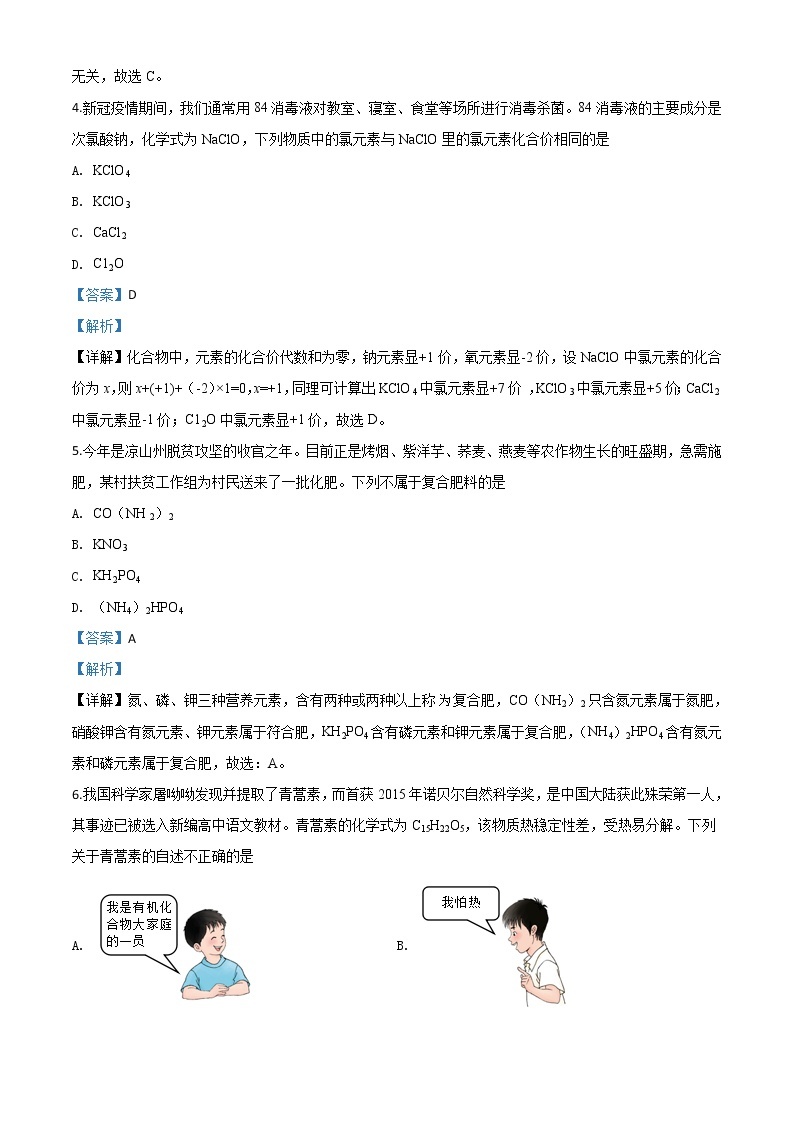 初中化学中考复习 精品解析：四川省凉山州2020年中考化学试题（解析版）03