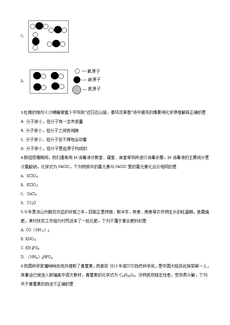 初中化学中考复习 精品解析：四川省凉山州2020年中考化学试题（原卷版）第2页