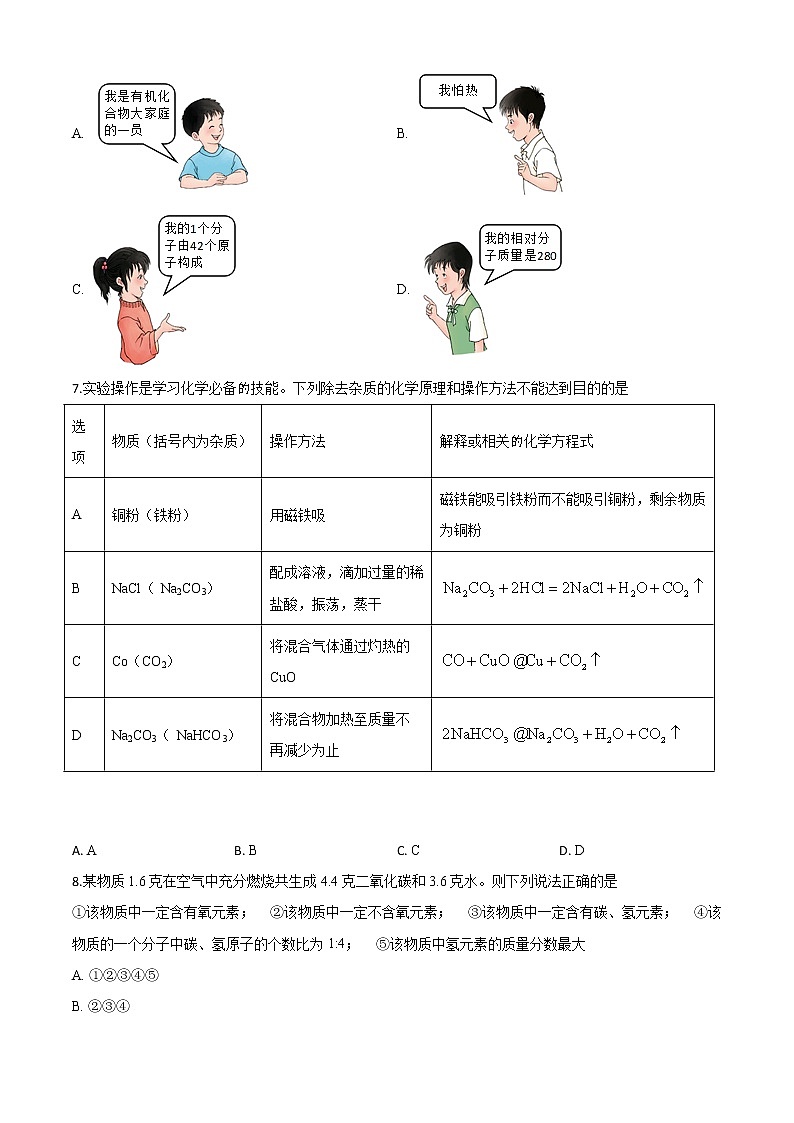 初中化学中考复习 精品解析：四川省凉山州2020年中考化学试题（原卷版）第3页