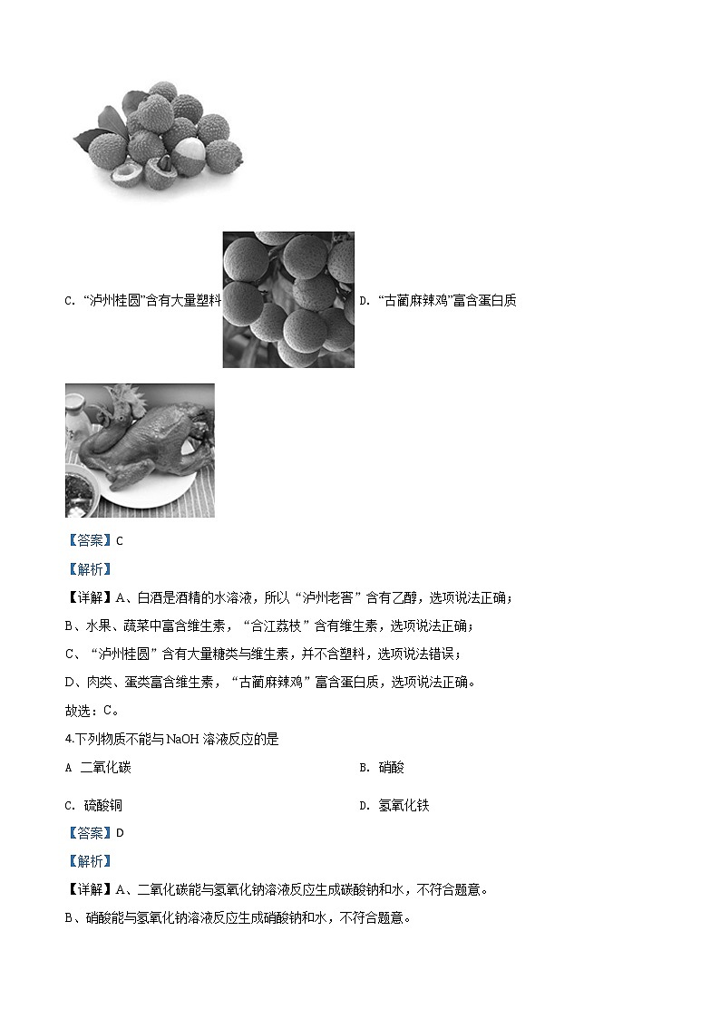 初中化学中考复习 精品解析：四川省泸州市2020年中考化学试题（解析版）02