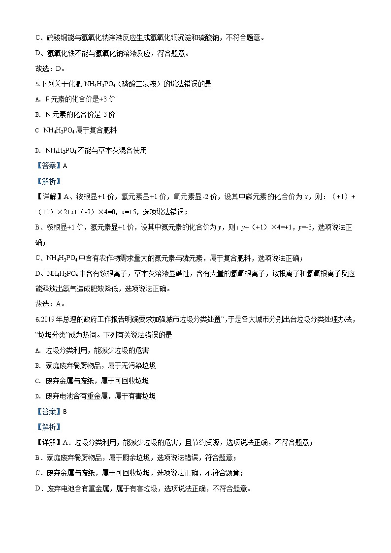 初中化学中考复习 精品解析：四川省泸州市2020年中考化学试题（解析版）03