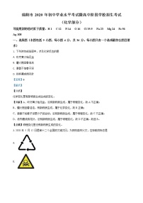 初中化学中考复习 精品解析：四川省绵阳市2020年中考化学试题（解析版）