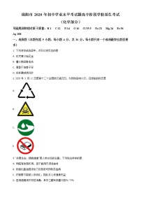 初中化学中考复习 精品解析：四川省绵阳市2020年中考化学试题（原卷版）