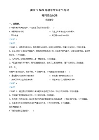 初中化学中考复习 精品解析：四川省南充市2020年中考化学试题（解析版）