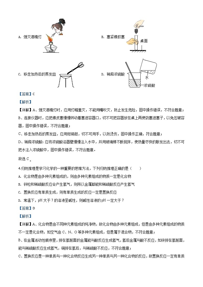 初中化学中考复习 精品解析：四川省南充市2020年中考化学试题（解析版）02